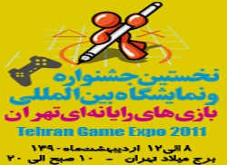 iran_game_festival