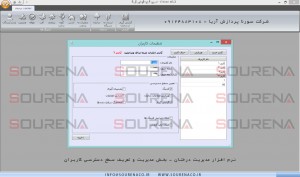 سورنا پردازش - نرم افزار مدیریت درختان - بخش تعیین سطح کاربری